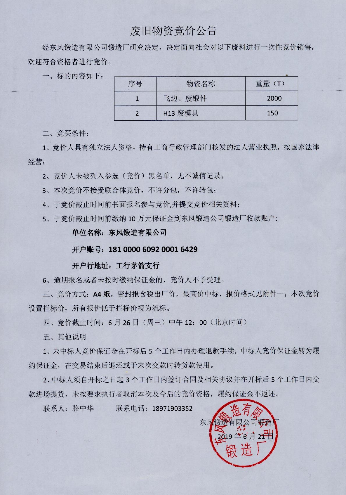 廢舊物資競價(jià)公告1.jpg