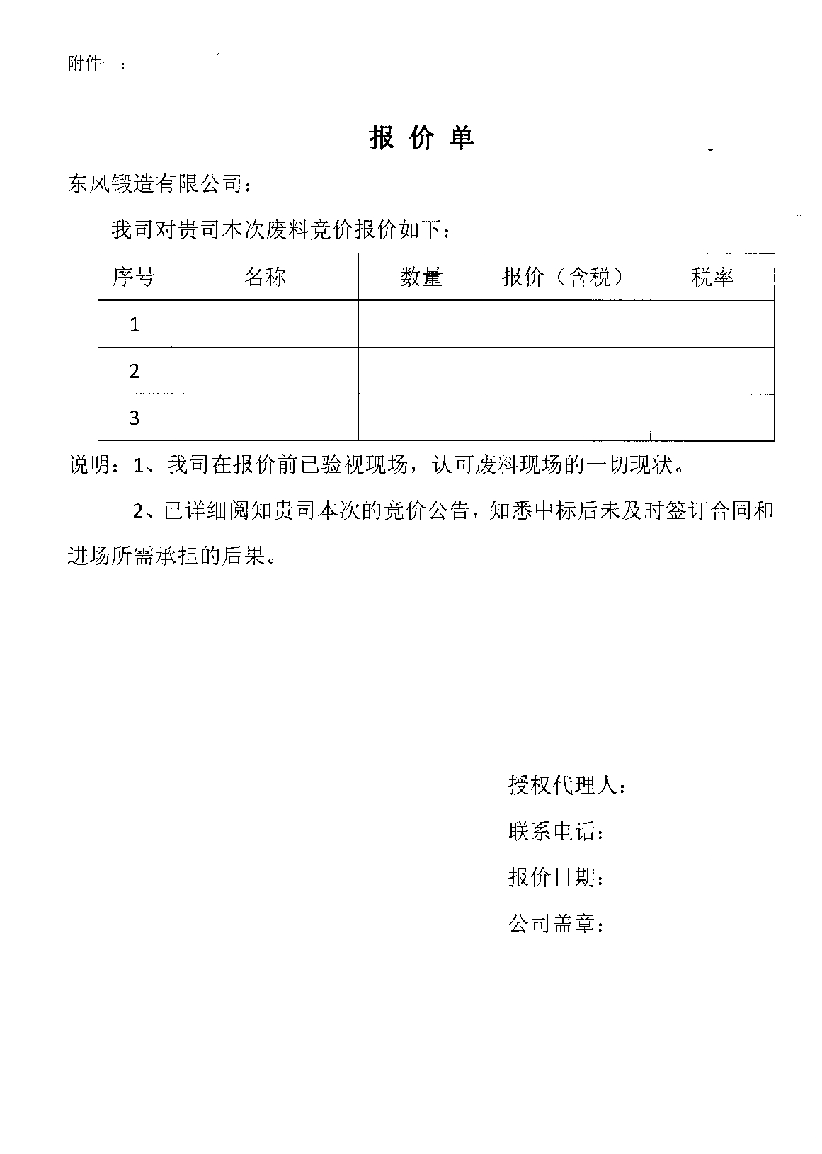 廢舊物資競價(jià)公告2.jpg