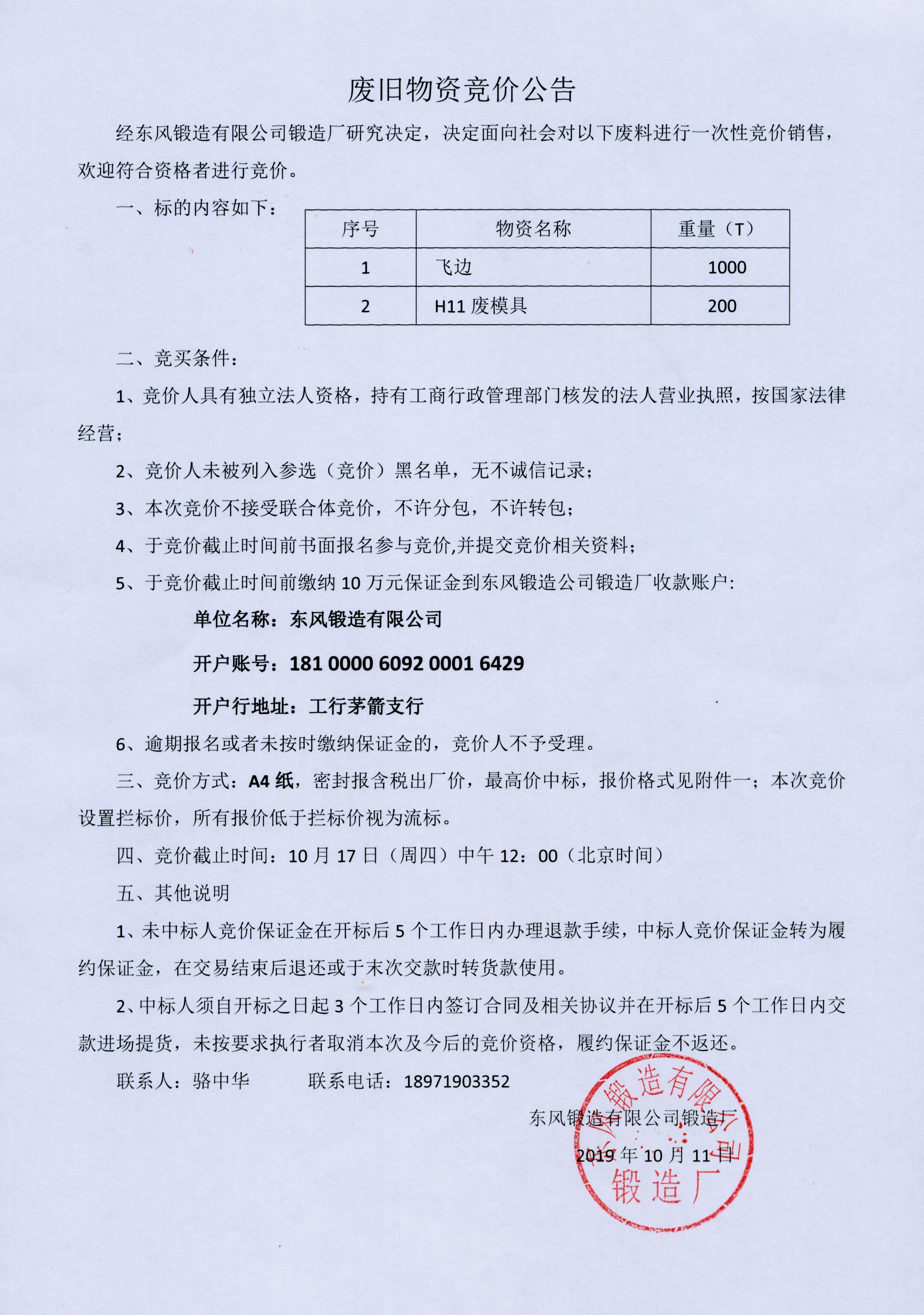 廢舊物資競價(jià)公告  (1).jpg