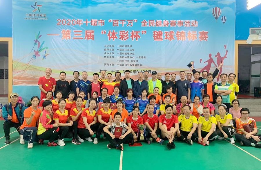4、十堰毽球錦標(biāo)賽集體照.jpg