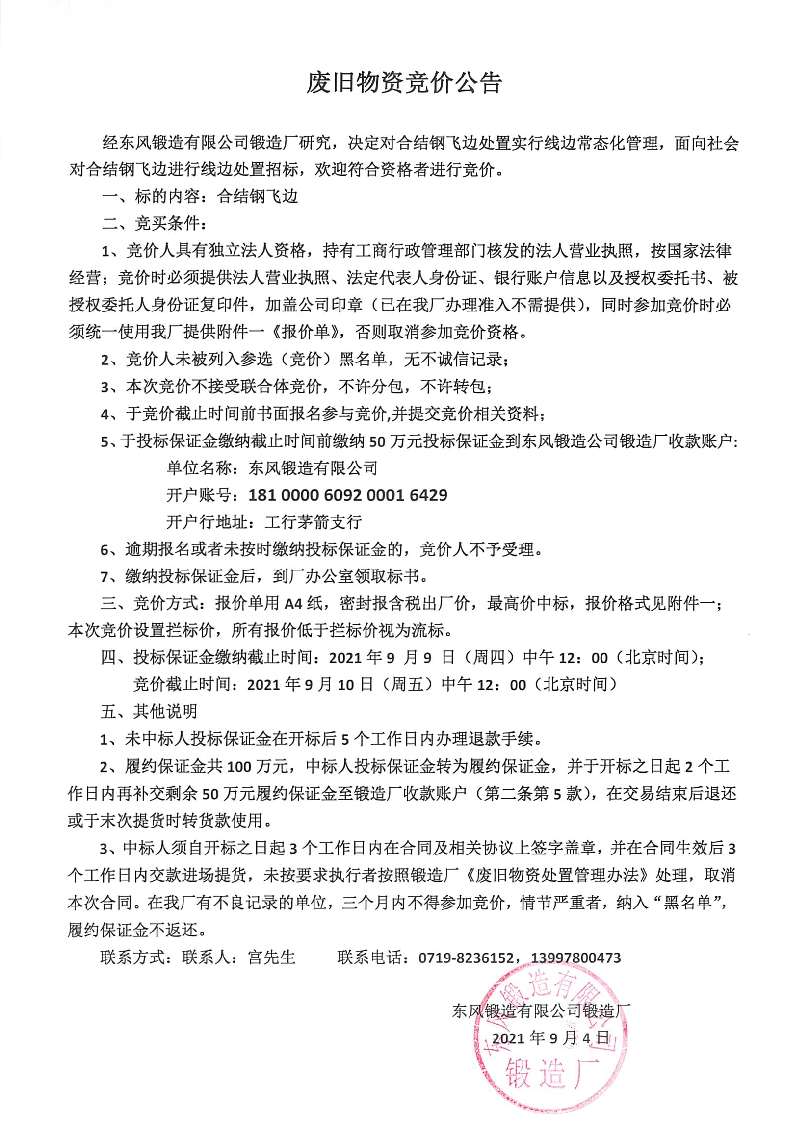 競價(jià)公告1.jpg