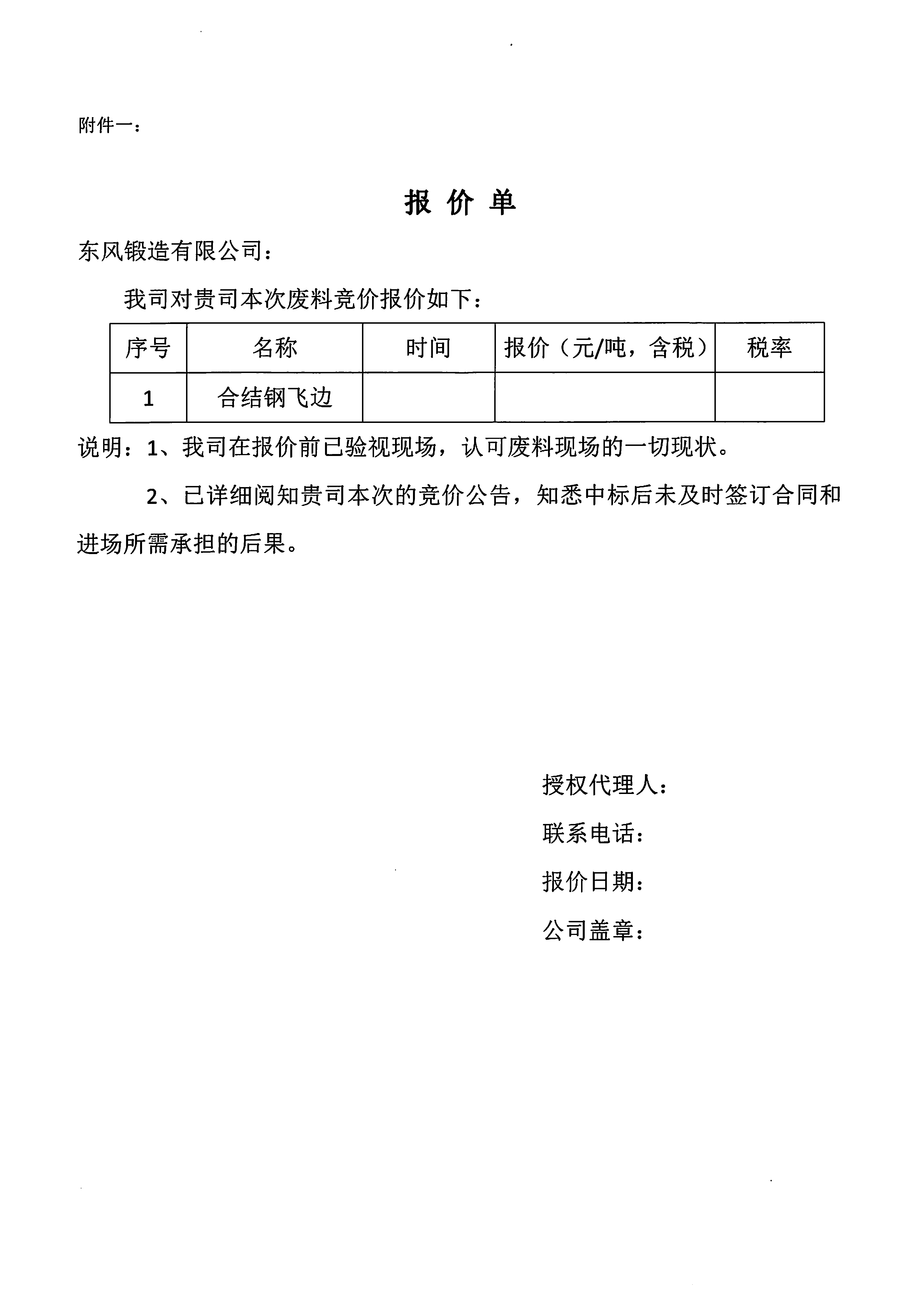 競價(jià)公告2.jpg