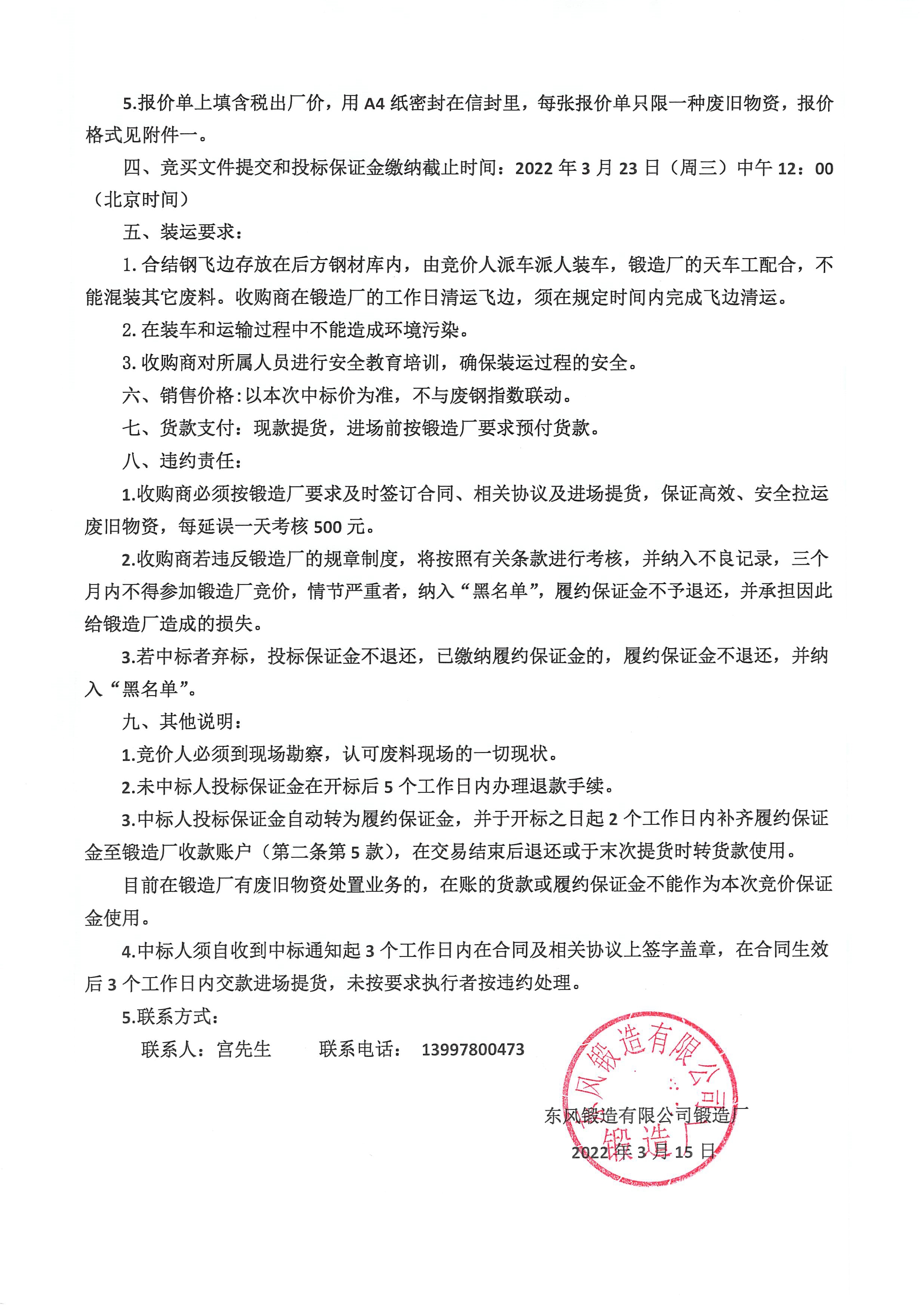 庫內(nèi)合結(jié)鋼飛邊競(jìng)價(jià)公告2.jpg