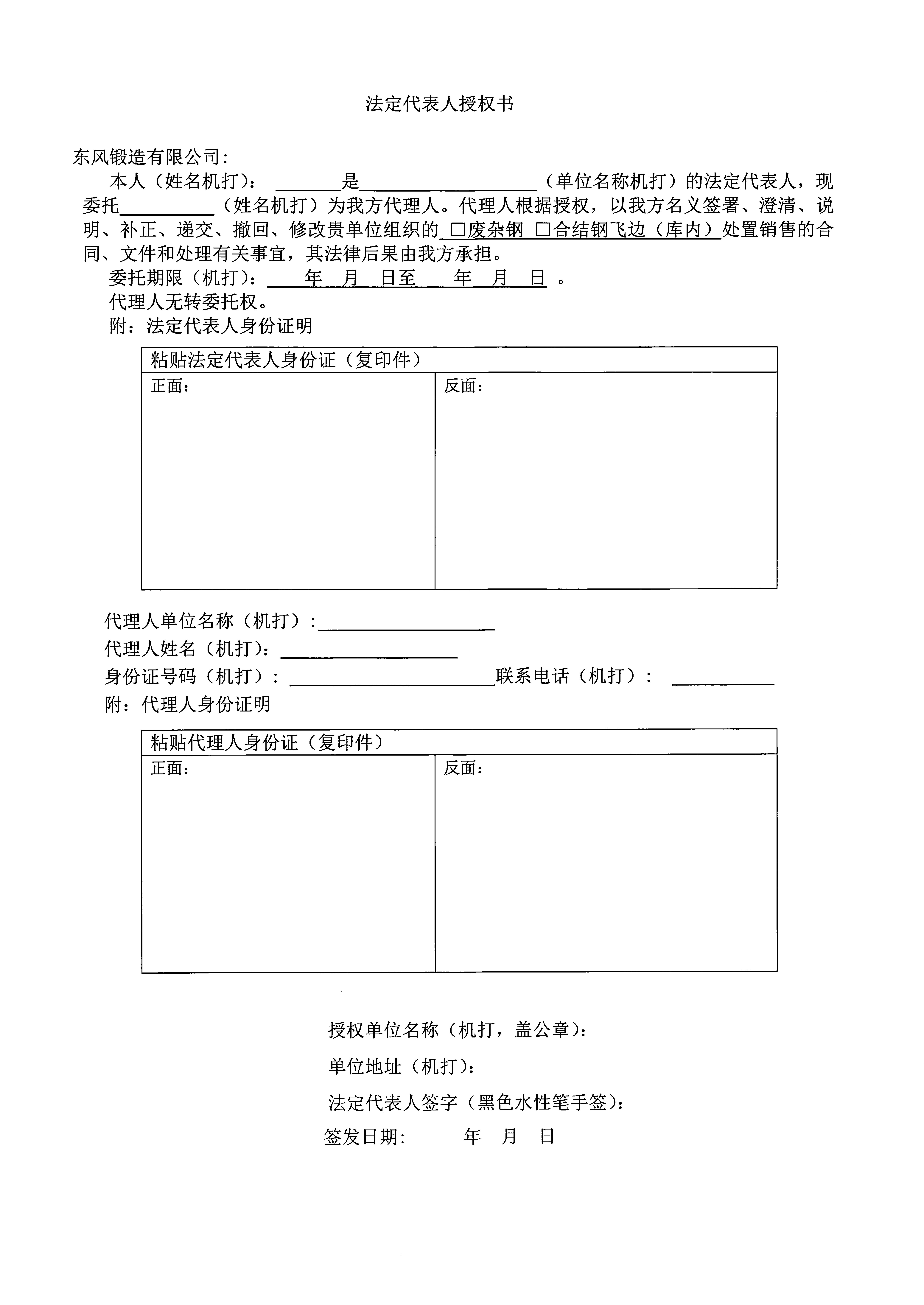 庫內(nèi)合結(jié)鋼飛邊競(jìng)價(jià)公告4.jpg