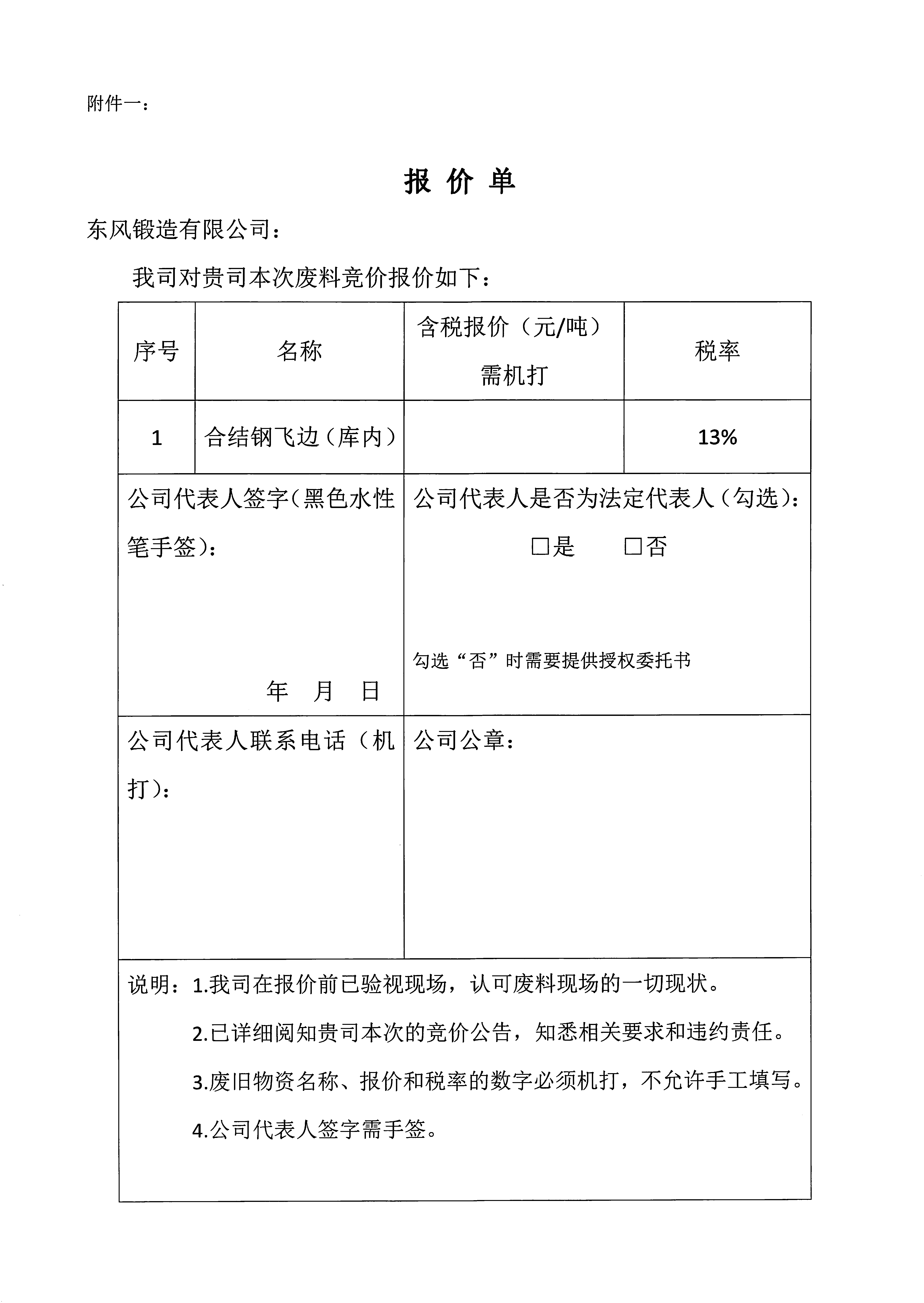 庫內(nèi)合結(jié)鋼飛邊競(jìng)價(jià)公告3.jpg