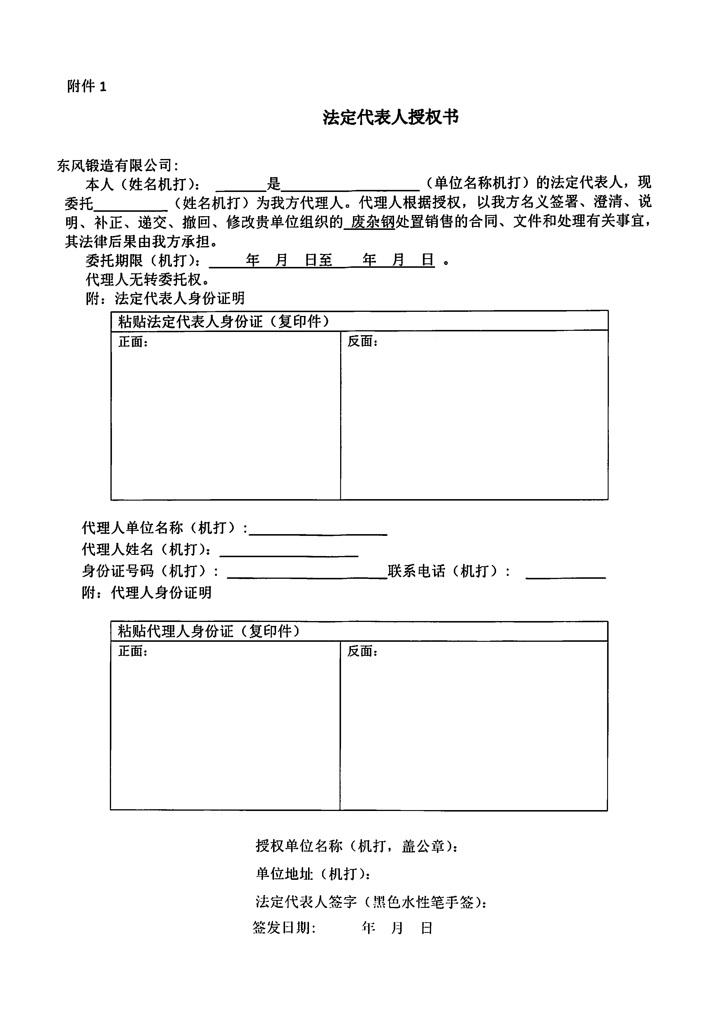 廢雜鋼競(jìng)價(jià)公告3.jpg