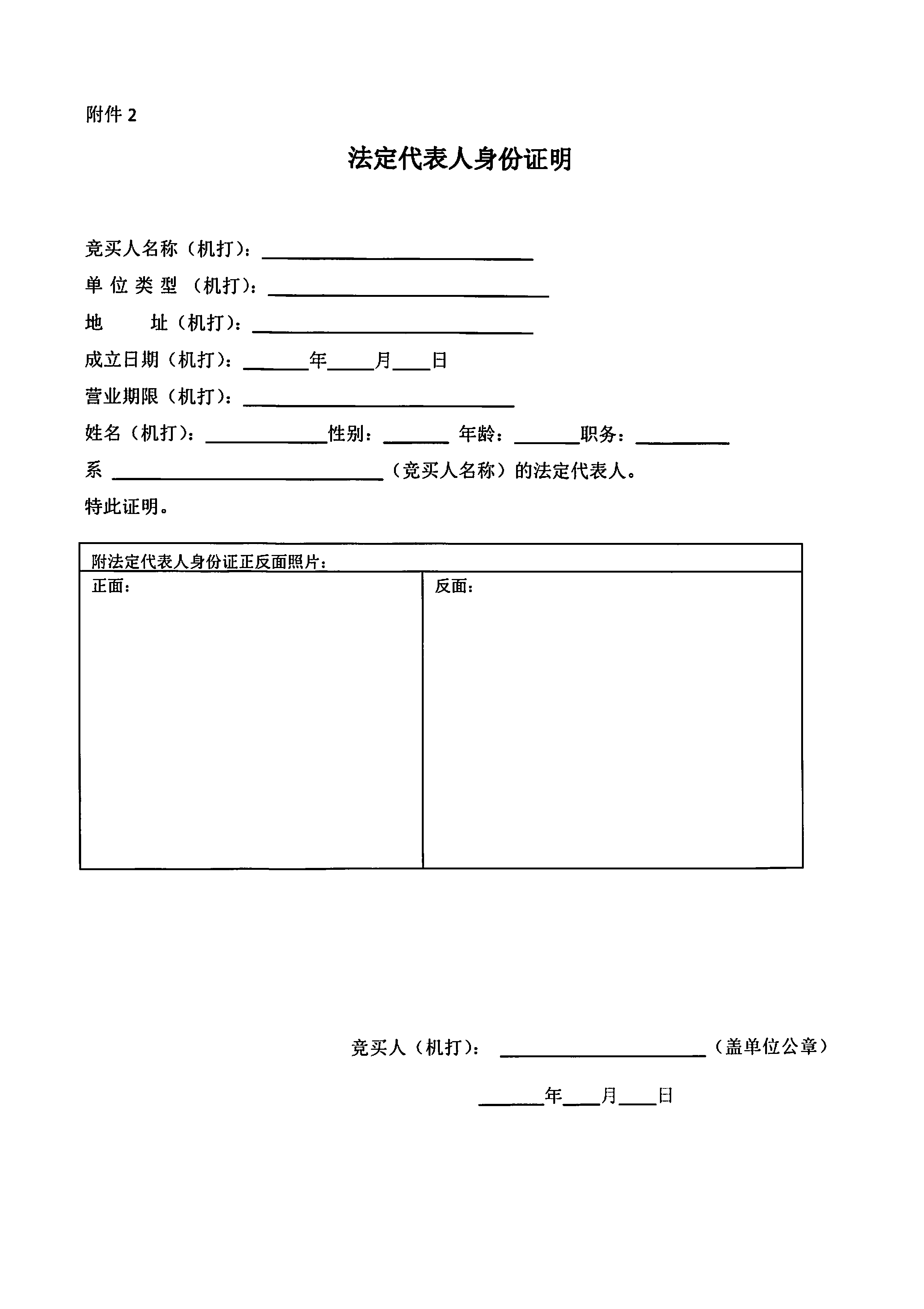 廢雜鋼競(jìng)價(jià)公告4.jpg