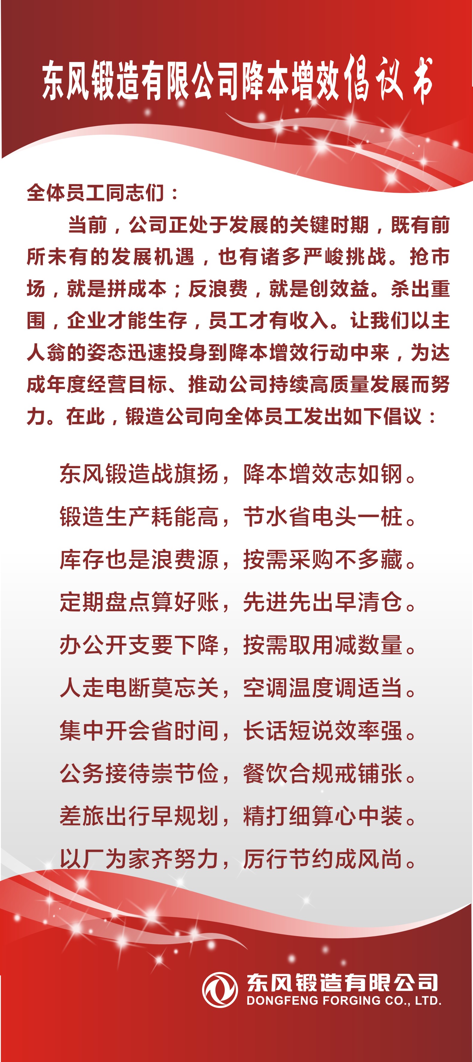 降本倡議書.jpg